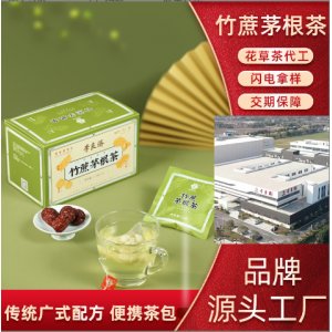 定制竹蔗茅根雪梨茶oem代加工