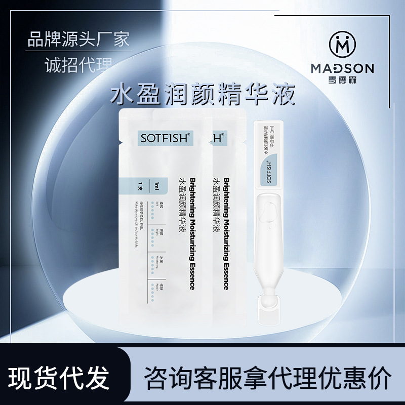 SOTFISH水盈润颜提亮肤色次抛精华液OEM代工厂