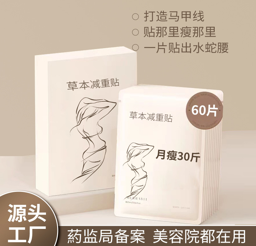 减重肥贴爆款瘦瘦贴懒人肚脐贴OEM代工厂
