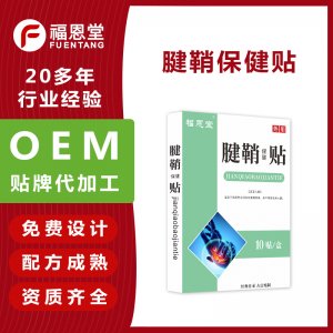 手腕手指痛大拇指舒筋腱鞘贴OEM代加工