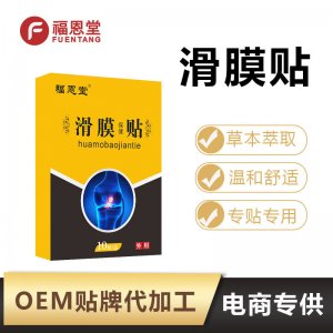 老寒腿黑膏贴OEM代加工