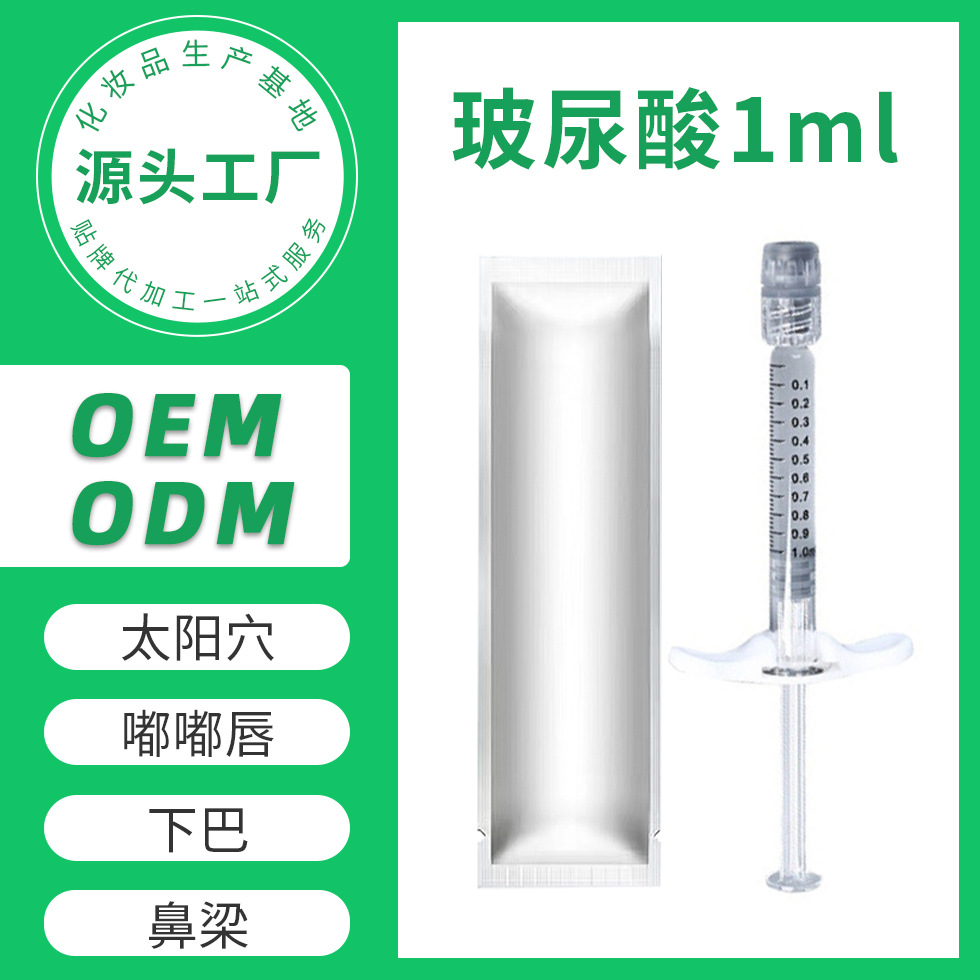 玻尿酸塑形面部凹陷嘟嘟唇下巴太阳穴大中小分子OEM代工厂