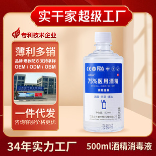 家用衣物通用杀菌免洗75%乙醇酒精消毒液OEM贴牌代加工