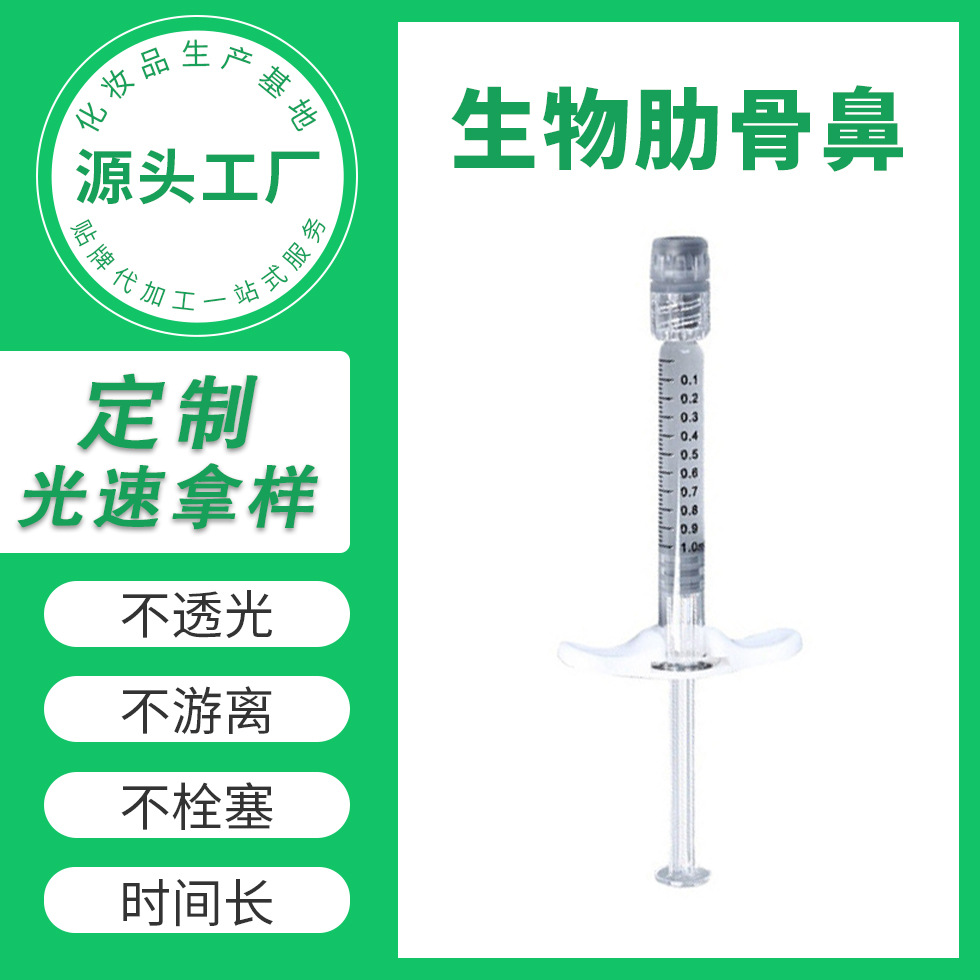韩国葡聚糖生物肋骨鼻下巴鼻梁稳定塑形填充OEM代工厂