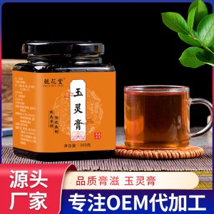 甄花堂玉灵膏oem代加工