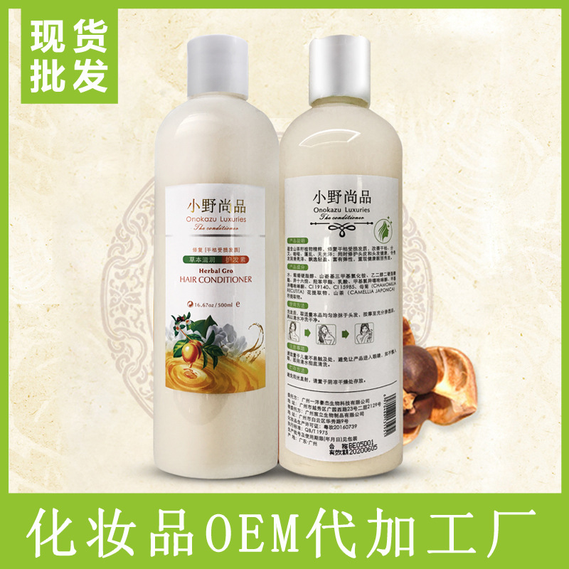 草本护发素山茶籽护发素oem代加工