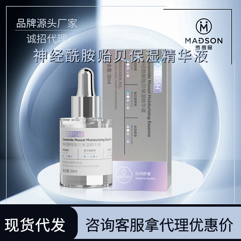SOTFISH神经酰胺贻贝保湿精华液30ml深层锁水OEM代工厂