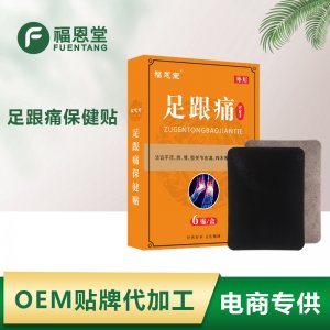 足跟痛巴布贴OEM代加工