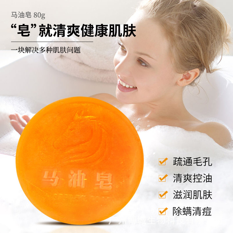帛美人马油皂清洁洗脸除螨香皂手工精油皂OEM代工厂