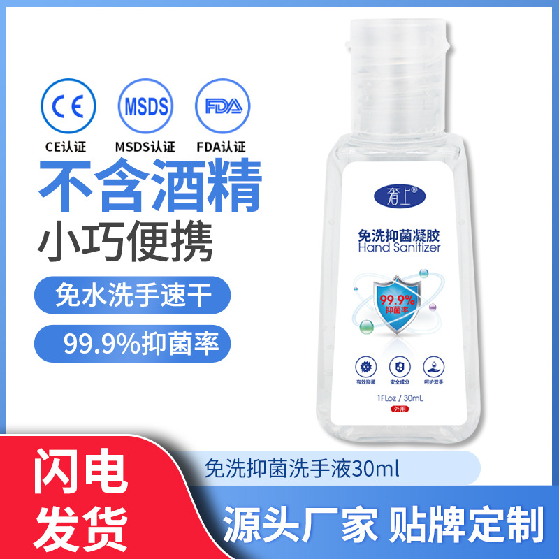 便携式非酒精抑菌消毒免洗抑菌凝胶oem代加工