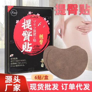艾草提臀贴OEM代加工