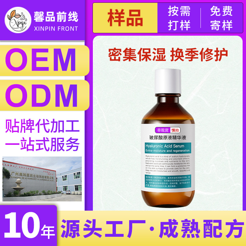 玻尿酸原液面部精华爆嫩肤紧致OEM代工厂