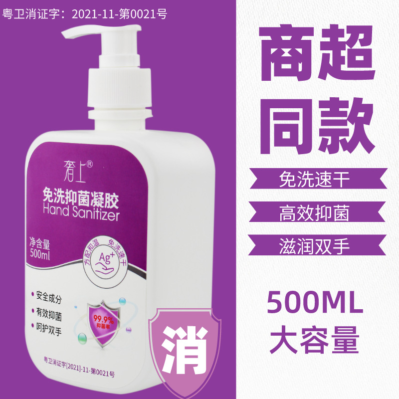 免洗手消毒抑菌洗手液不含酒精儿童家用杀菌凝胶大瓶oem代加工