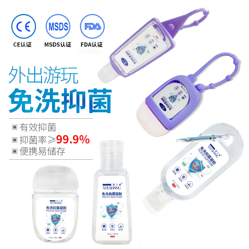 免洗手抑菌凝胶儿童学生带挂钩便携旅行装洗手液oem代加工