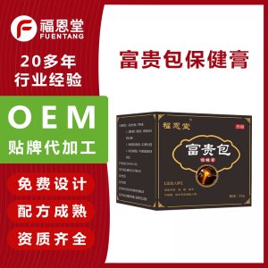 草本发热颈肩理疗软膏 OEM代加工