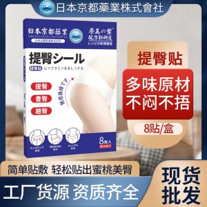 日本京都药业艾草提臀贴OEM代加工