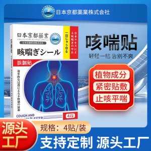 日本京都药业咽扁咽舒贴OEM代加工