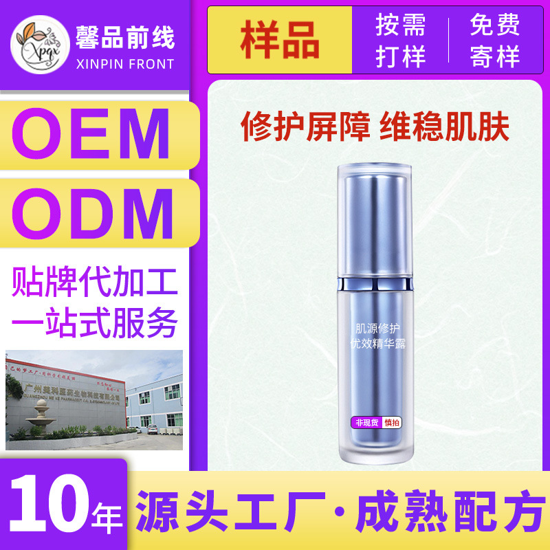 肌源修护优效精华露舒缓补水保湿褪红源力精华液OEM代工厂