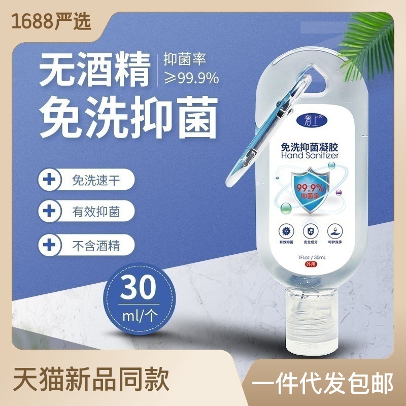 免洗无酒精儿童学生便携式抑菌凝胶洗手液oem代加工