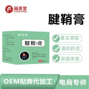 草本手麻手指关节手痛舒筋活络软膏OEM代加工