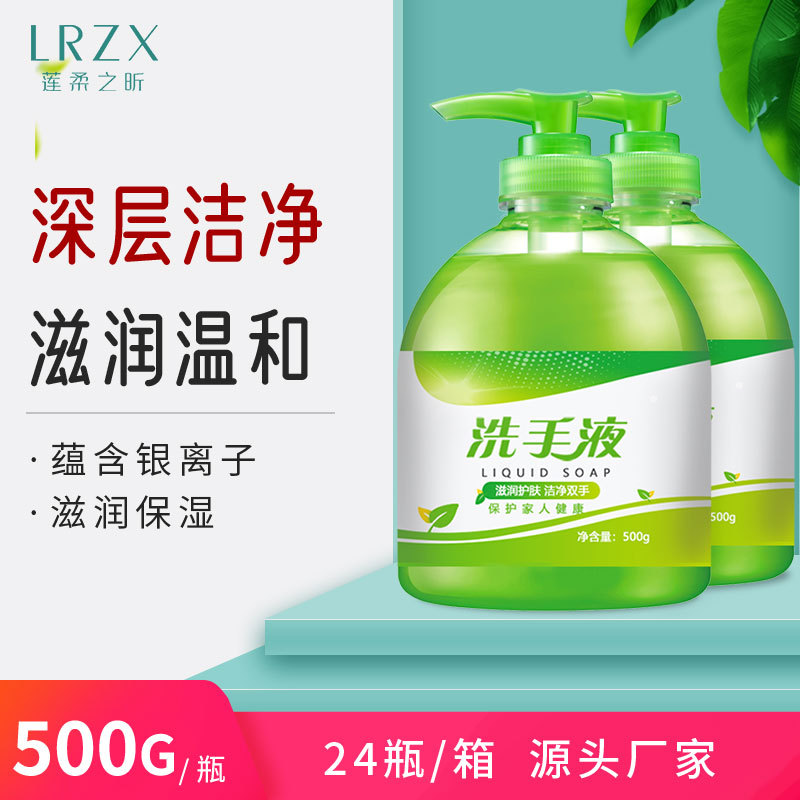 洗手液抑菌家用 500ml芦荟保湿儿童皂液oem代加工