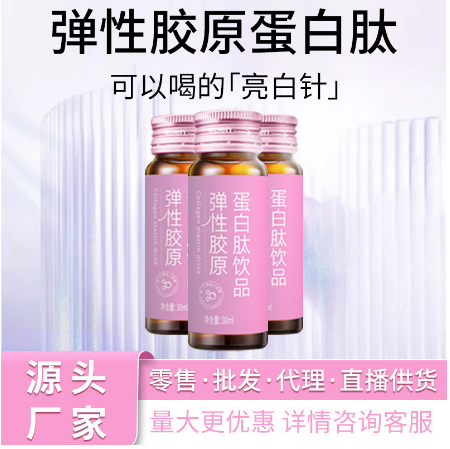 弹性鱼胶原蛋白肽原液OEM代工