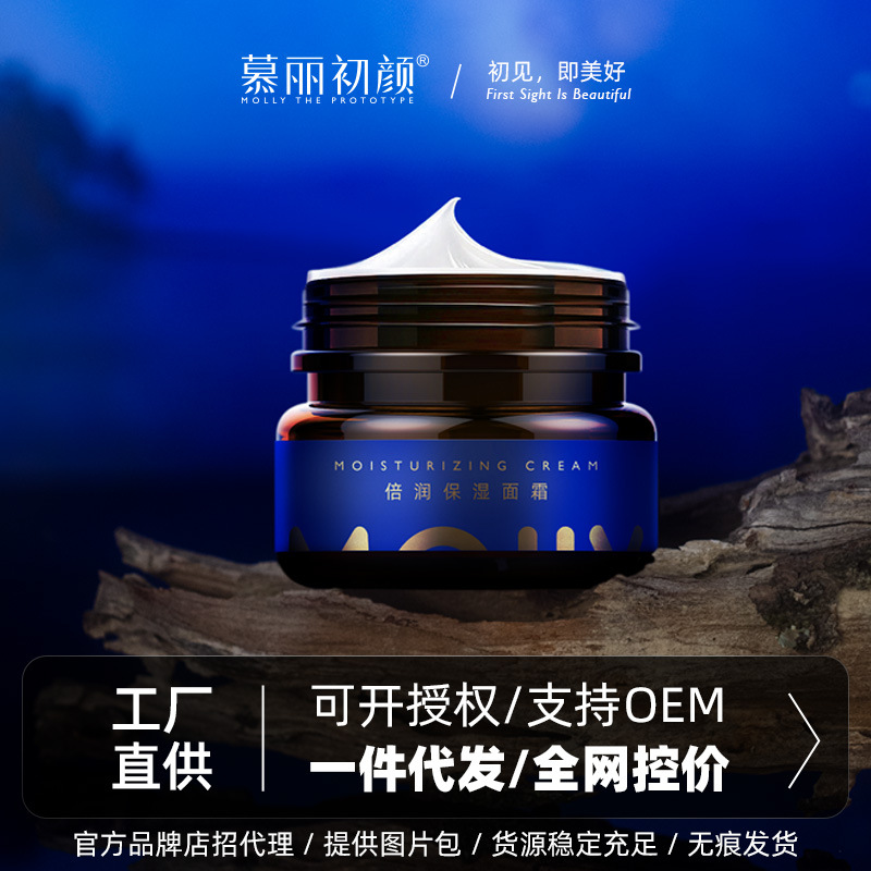 慕丽初颜倍润保湿面霜补水修护熬夜晚霜OEM代工厂