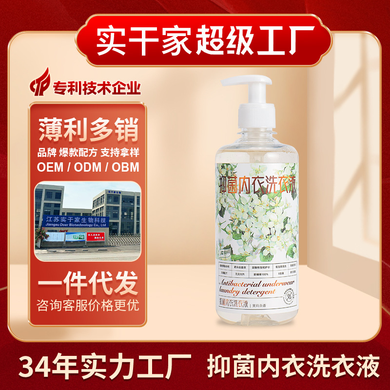 480ml成人婴儿贴身衣物通用抑菌去污去血渍内衣洗衣液oem代加工