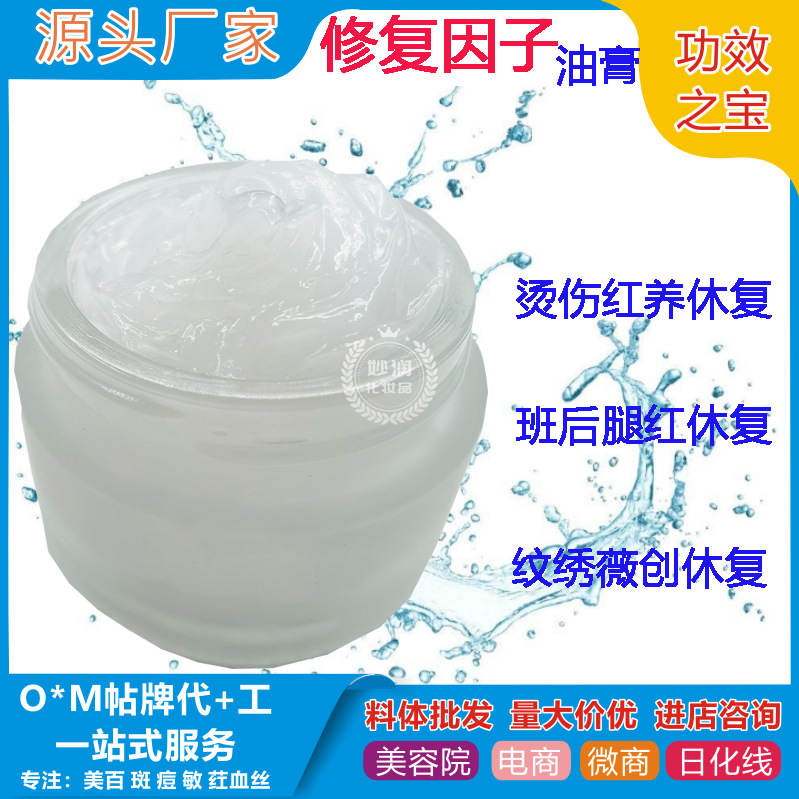 5D黑科技无创去班磁波细胞修复因子冰晶霜OEM代工厂