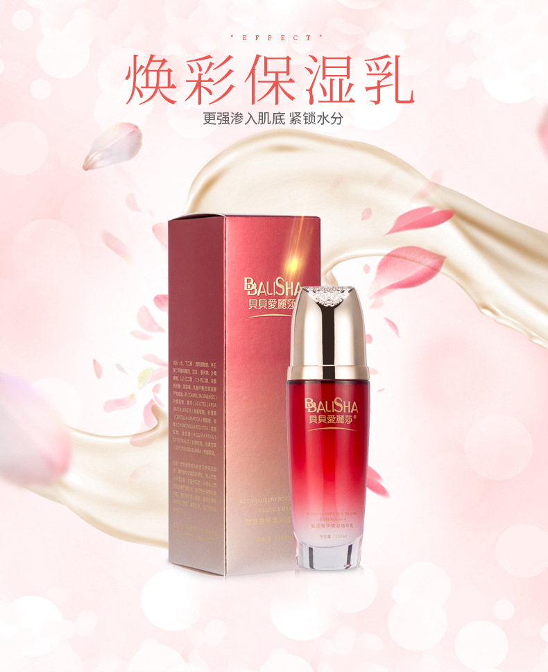 水润嫩滑补水保湿乳液OEM代加工