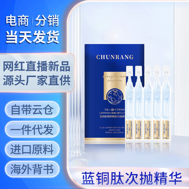 春让蓝铜肽精研嫩肤次抛精华液OEM代工厂
