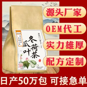 冬瓜荷叶茶OEM代加工