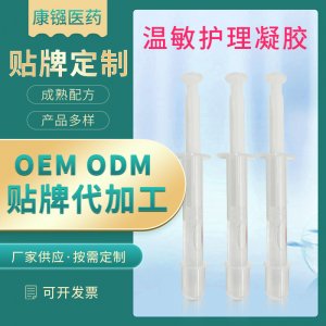 智能温敏护理凝胶oem代加工