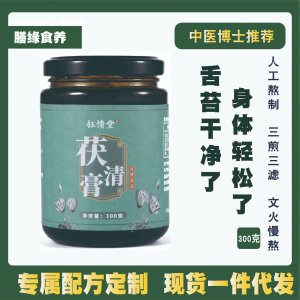 湿膏茯清膏茯苓膏滋OEM代加工