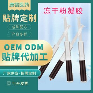女性私处紧密冻干粉oem代加工