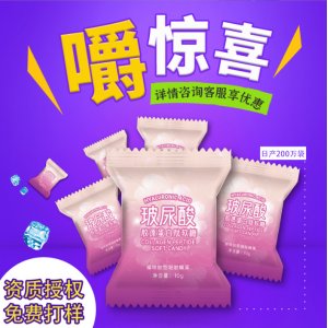 透明质酸钠软糖oem