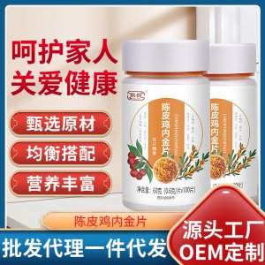 飒枫 茯苓山楂鸡内金 咀嚼片压片糖果oem代加工