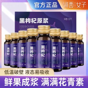 河西女子 黑枸杞原浆 500ml盒装oem代加工