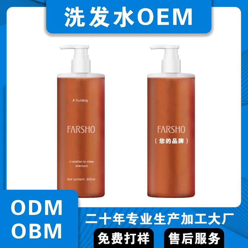 除螨洗发水oem 去屑止痒清螨洗发露护发素贴牌香氛沐浴露液代加工