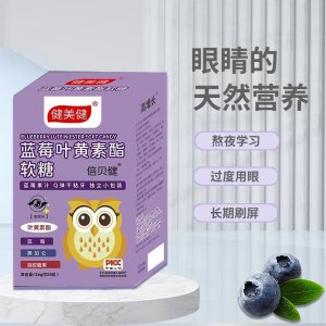 叶黄素软糖蓝莓叶黄素酯压片糖果oem代加工