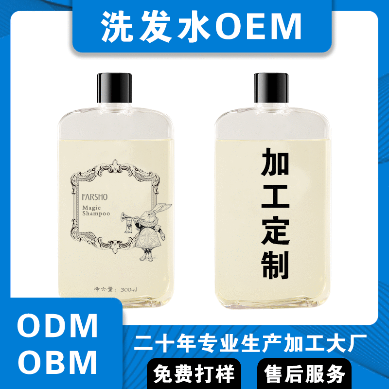 清爽控油持久留香氨基酸滋养洗发露oem代加工