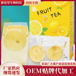 冻干柠檬片独立包装20小包蜂蜜柠檬片OEM代加工