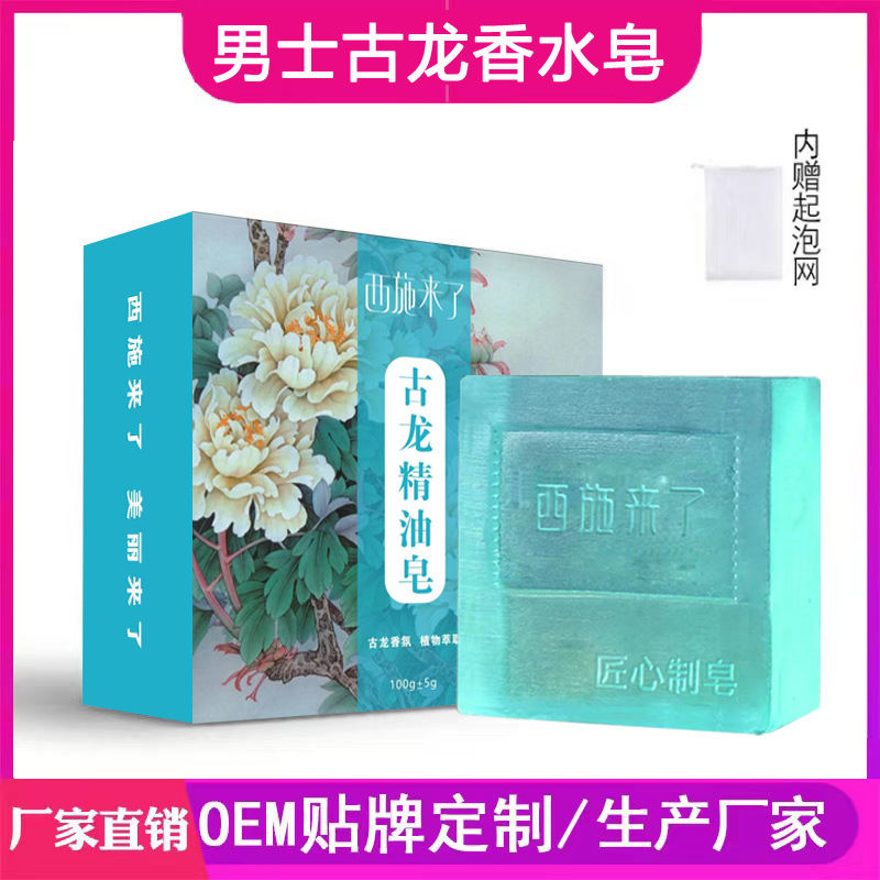 古龙香皂批发古龙香水皂洗澡洗脸oem代加工