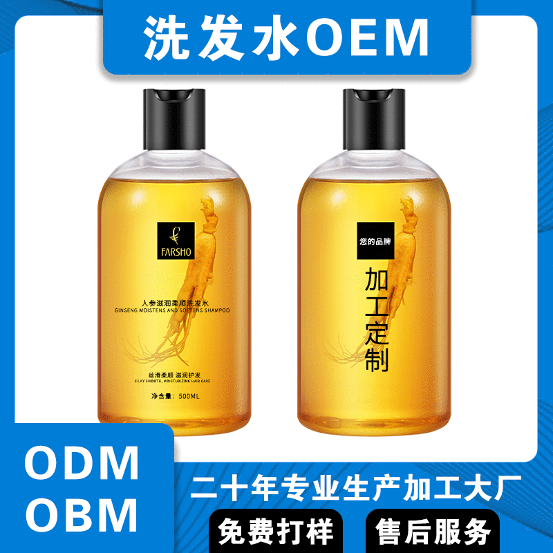 人参洗发水oem 人参滋养固发柔顺洗发水去屑止痒洗发露代加工