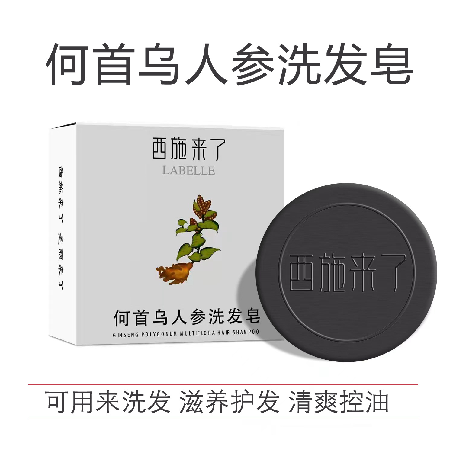 何首乌洗发皂植物精油首乌手工皂洗头皂oem代加工
