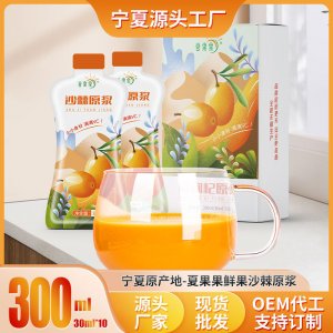 夏果果500ml瓶装袋装沙棘原浆oem代加工