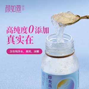 颜如燕即食冰糖燕窝代加工