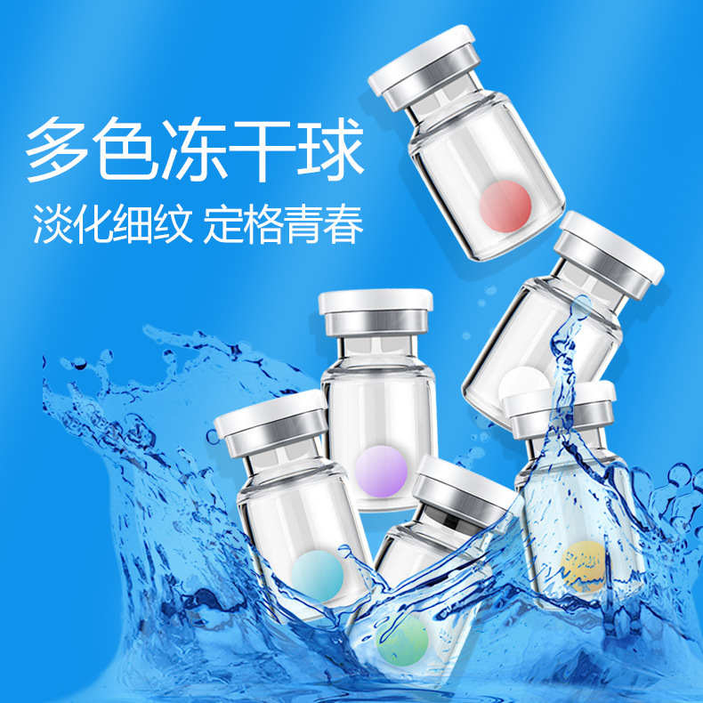 多色冻干球5ml 淡化细纹蓝铜肽补水修护OEM代工厂
