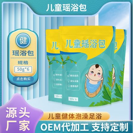 儿童系列专用瑶浴泡澡包OEM贴牌代加工