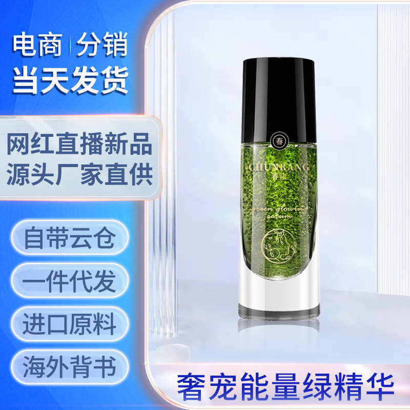 黑钥匙芋螺肽微囊春让奢宠能量绿精华阿马尼复刻贵妇精华OEM代工厂